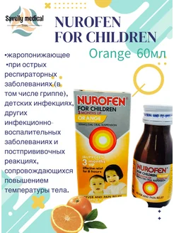 Nurofen For Children Orange сиропы