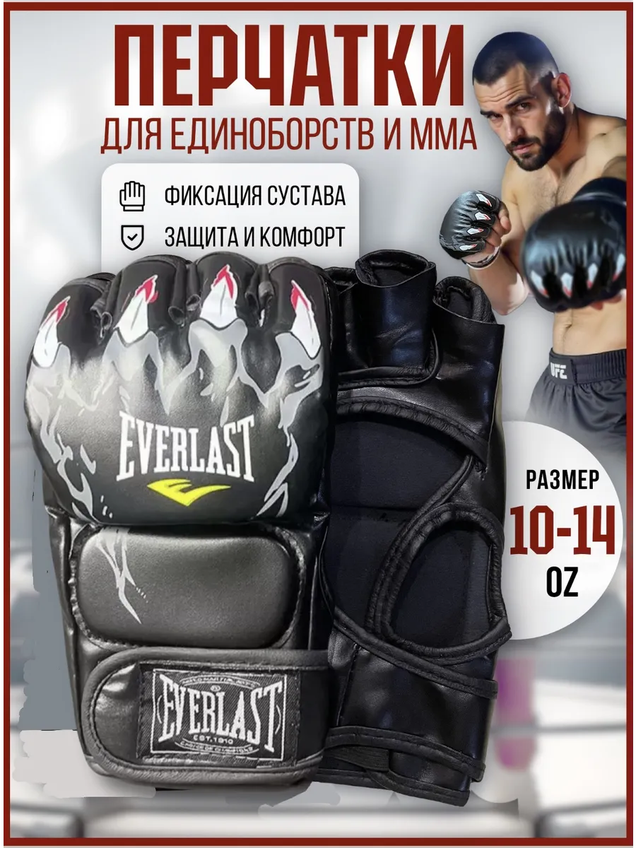 тренировочные перчатки мма для единоборств EVERLAST