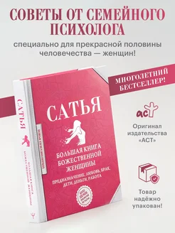 Большая книга божественной женщины