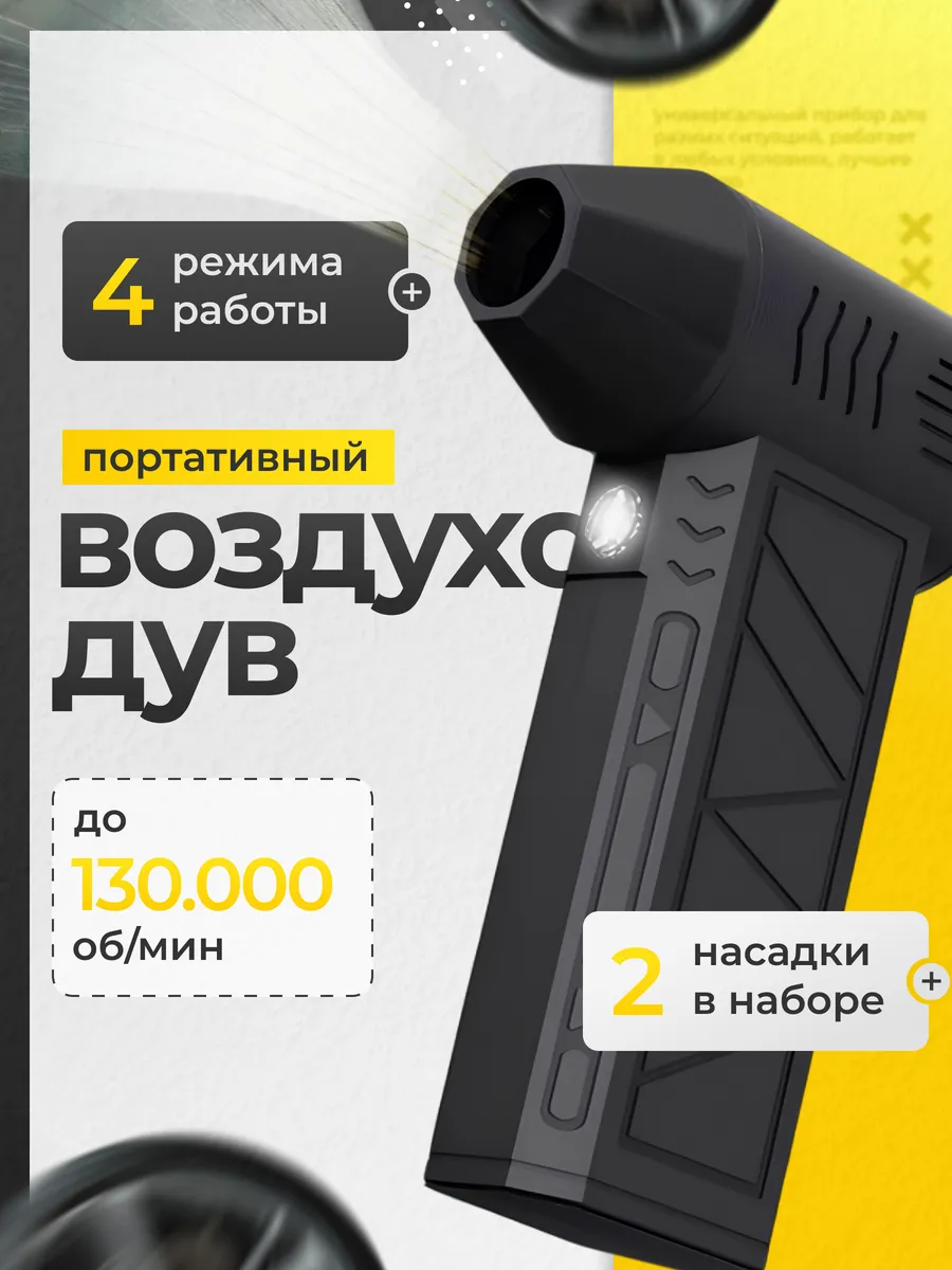 Воздуходувка аккумуляторная ручной турбовентилятор