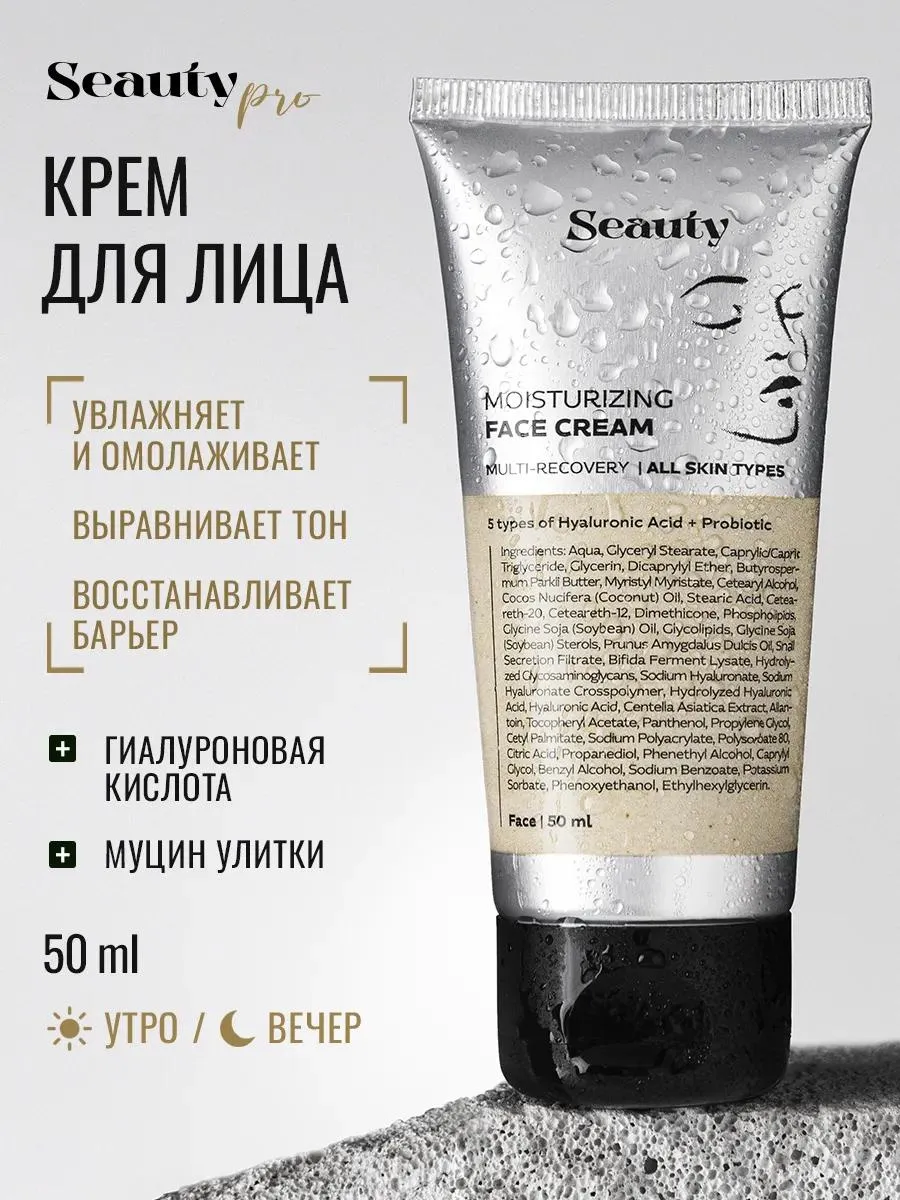 Крем для лица увлажняющий питательный антивозрастной