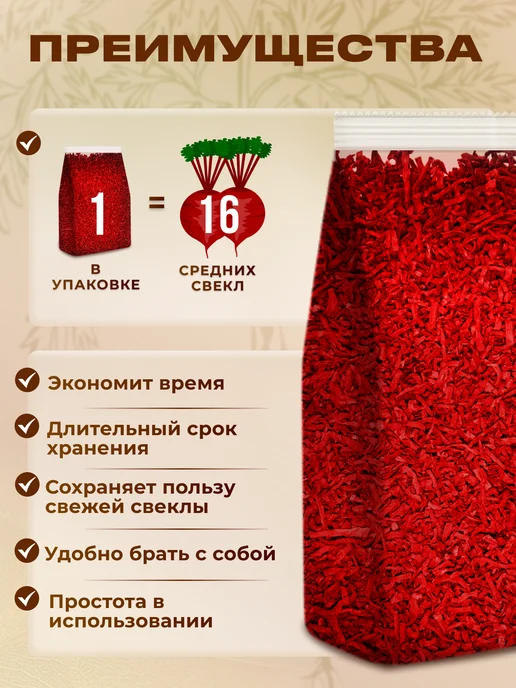 Pirina ECO Свекла сушеная соломка, 700 г, фото 4