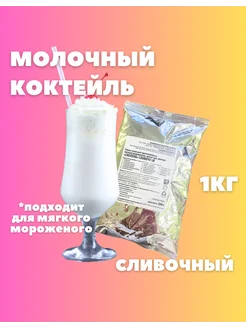 Смесь Свелена сливочная для молочных коктейлей мороженого