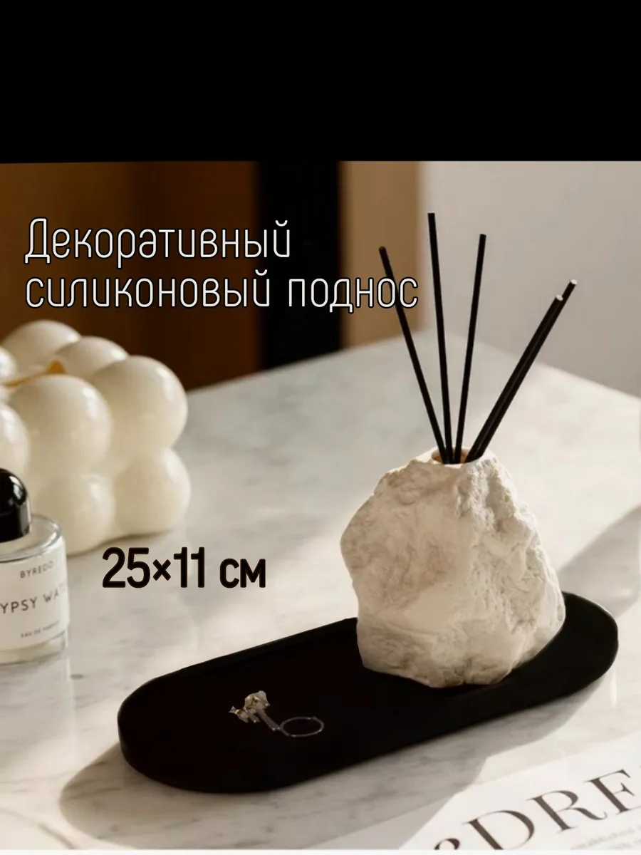 Декоративный силиконовый поднос