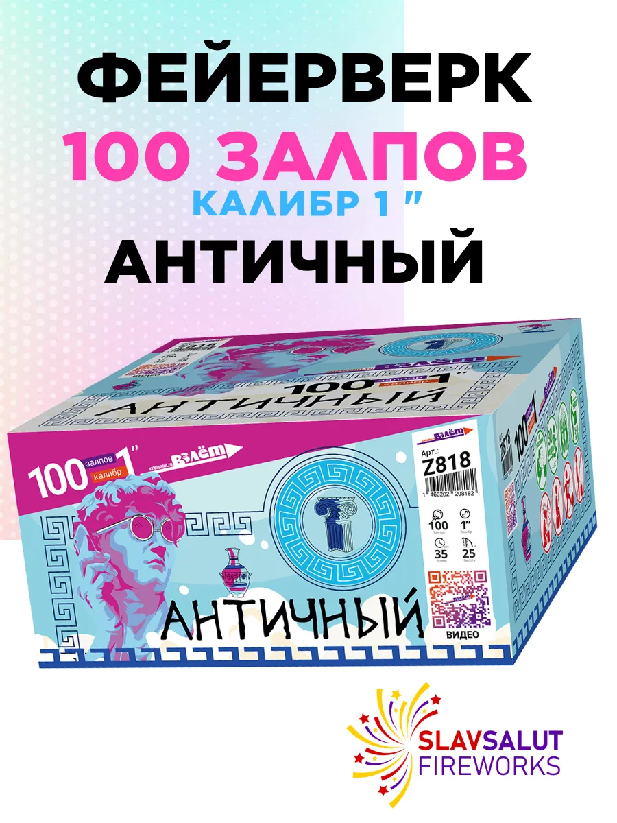 Салют фейерверк на 100 залпов "АНТИЧНЫЙ" калибр 1 дюйм