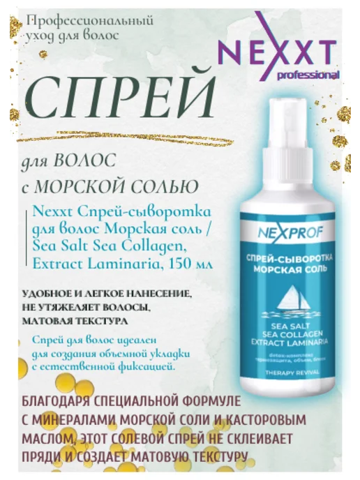NEXXT Professional Солевой спрей для волос текстурирующий объем термозащита, голубой, фото 3