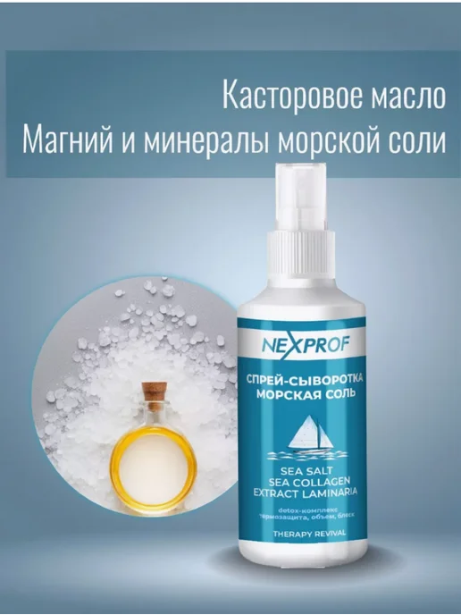 NEXXT Professional Солевой спрей для волос текстурирующий объем термозащита, голубой, фото 4
