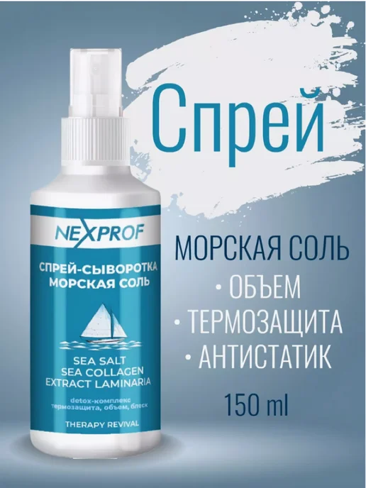 NEXXT Professional Солевой спрей для волос текстурирующий объем термозащита, голубой, фото 5