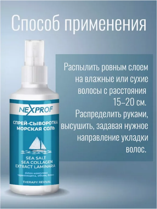 NEXXT Professional Солевой спрей для волос текстурирующий объем термозащита, голубой, фото 7
