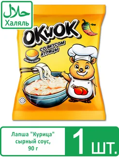 Халяль лапша быстрого приготовления Курица сырный соус, 90г