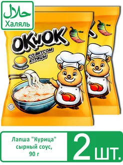 Халяль лапша быстрого приготовления Курица сырный соус, 90г