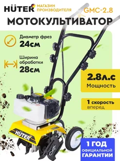 Мотокультиватор GMC-2.8, 2.8 л.с, бак - 1.2 л