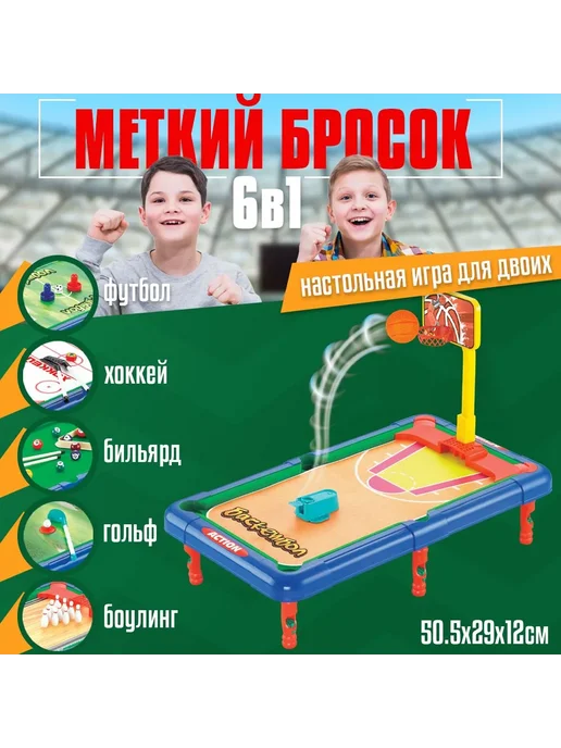 Счастье Настольная игра для детей "Меткий бросок 6в1, вариант