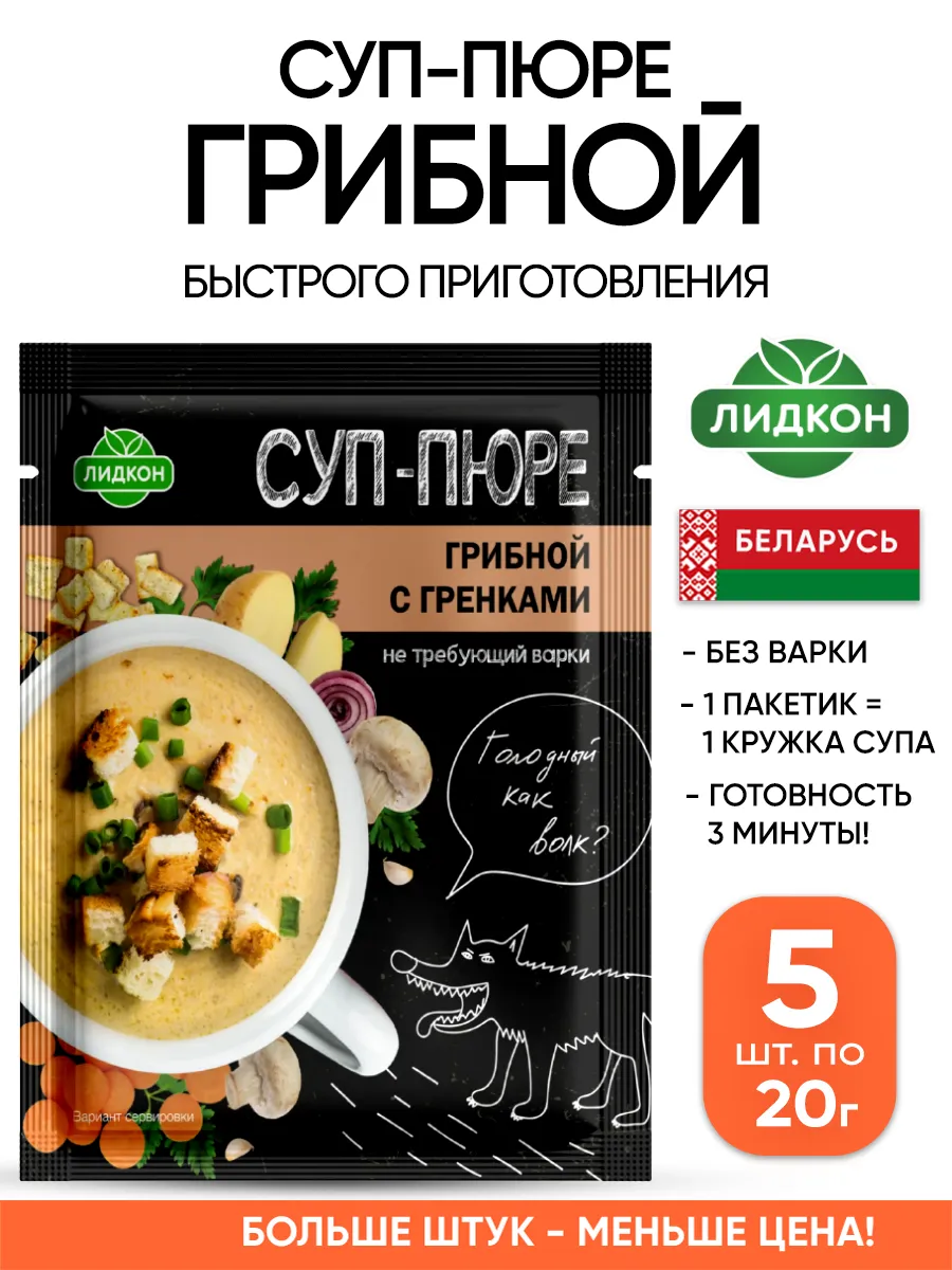 Грибной суп быстрого приготовления без варки