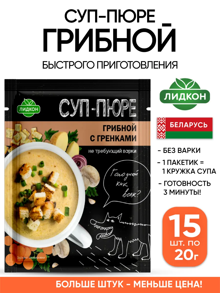 Грибной суп быстрого приготовления без варки