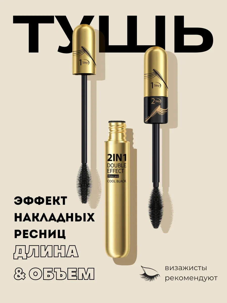 Тушь для ресниц черная
