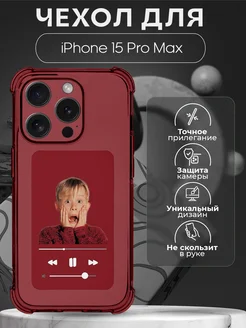 Новогодний чехол на iPhone 15 Pro Max с принтом Один дома