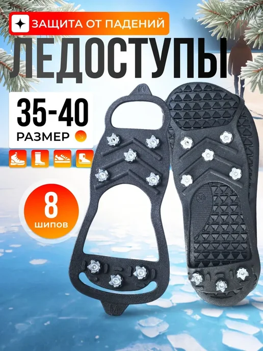 YOZO Ледоступы на обувь с шипами, черный