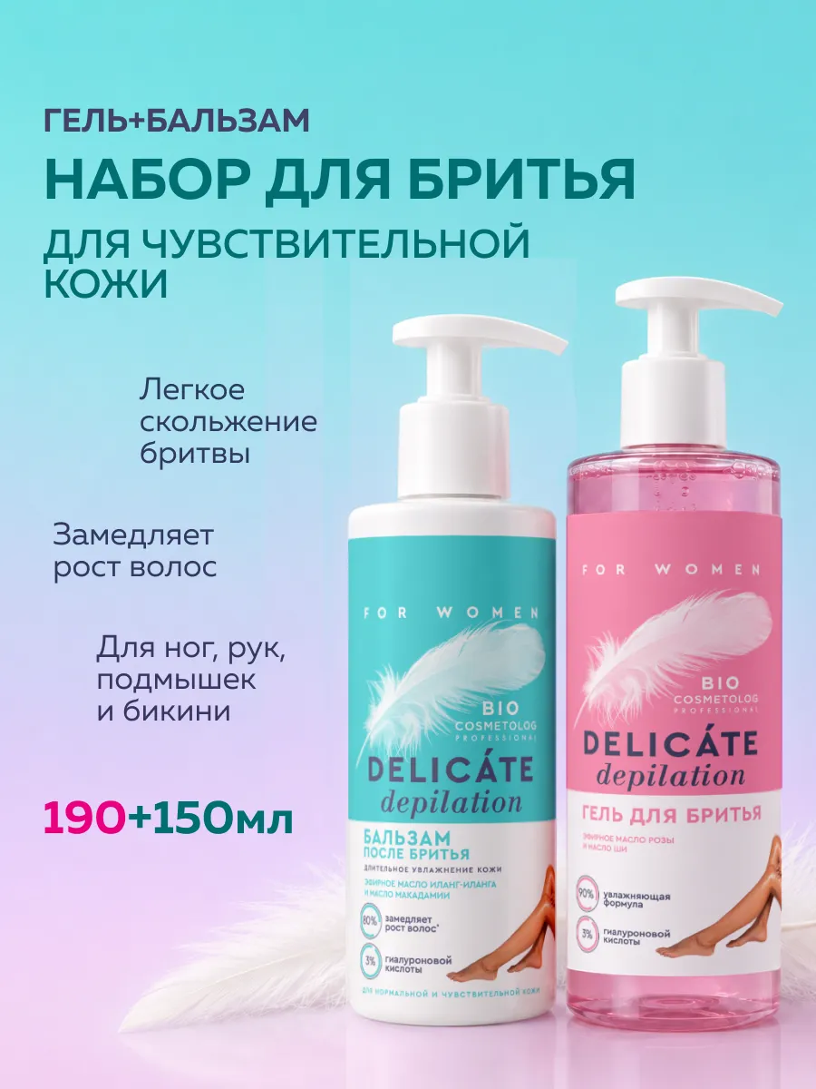 Набор для бритья гель и бальзам увлажняющий