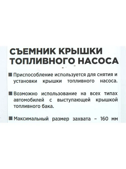 ARNEZI Съемник крышки топливного насоса, вариант, фото 4