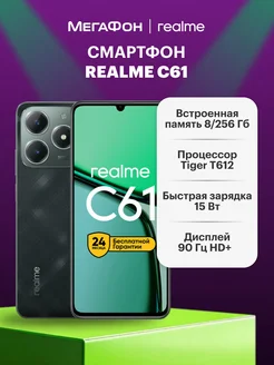 Смартфон C61 8 256, Green realme 283678301 купить за 10 797 ₽ в интернет-магазине Wildberries