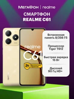 Смартфон C61 8/256, Gold realme 283678302 купить за 10 797 ₽ в интернет-магазине Wildberries