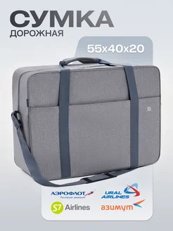 Сумка дорожная для ручной клади 55х40х20 Аэрофлот Pobedabags 283678609 купить за 1 201 ₽ в интернет-магазине Wildberries