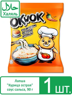 Халяль лапша быстрого приготовления "Острая курица" сальса