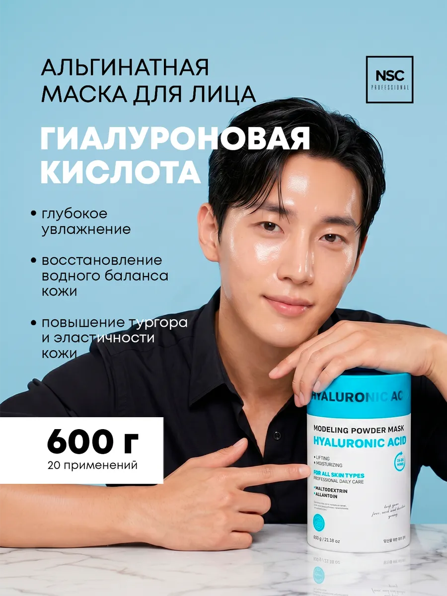 Альгинатная маска с гиалуроновой кислотой