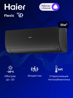 Сплит-система Flexis AS35S2SF2FA-B 1U35S2SM3FA