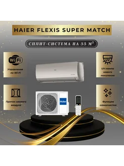 Сплит-система Flexis AS35S2SF2FA-G 1U35S2SM3FA