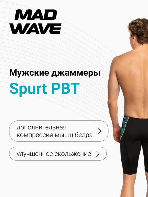 Mad Wave Джаммеры антихлор Spurt PBT H6, синий, фото 2