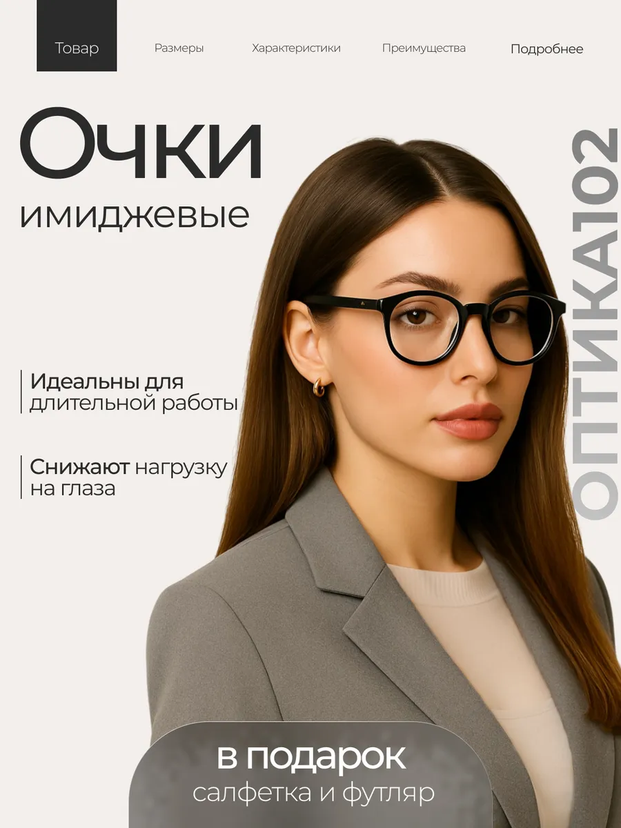 Очки для компьютера без диоптрий прозрачные имиджевые