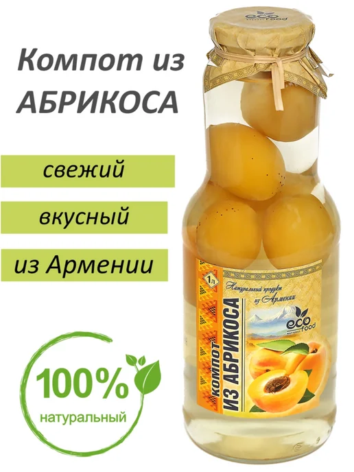 Ecofood Компот из абрикосов, 1л, 1 л, фото 2