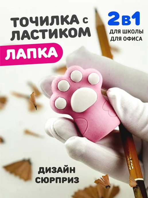 карандаш и блокнот Точилка и стерка кошачья лапка, белый