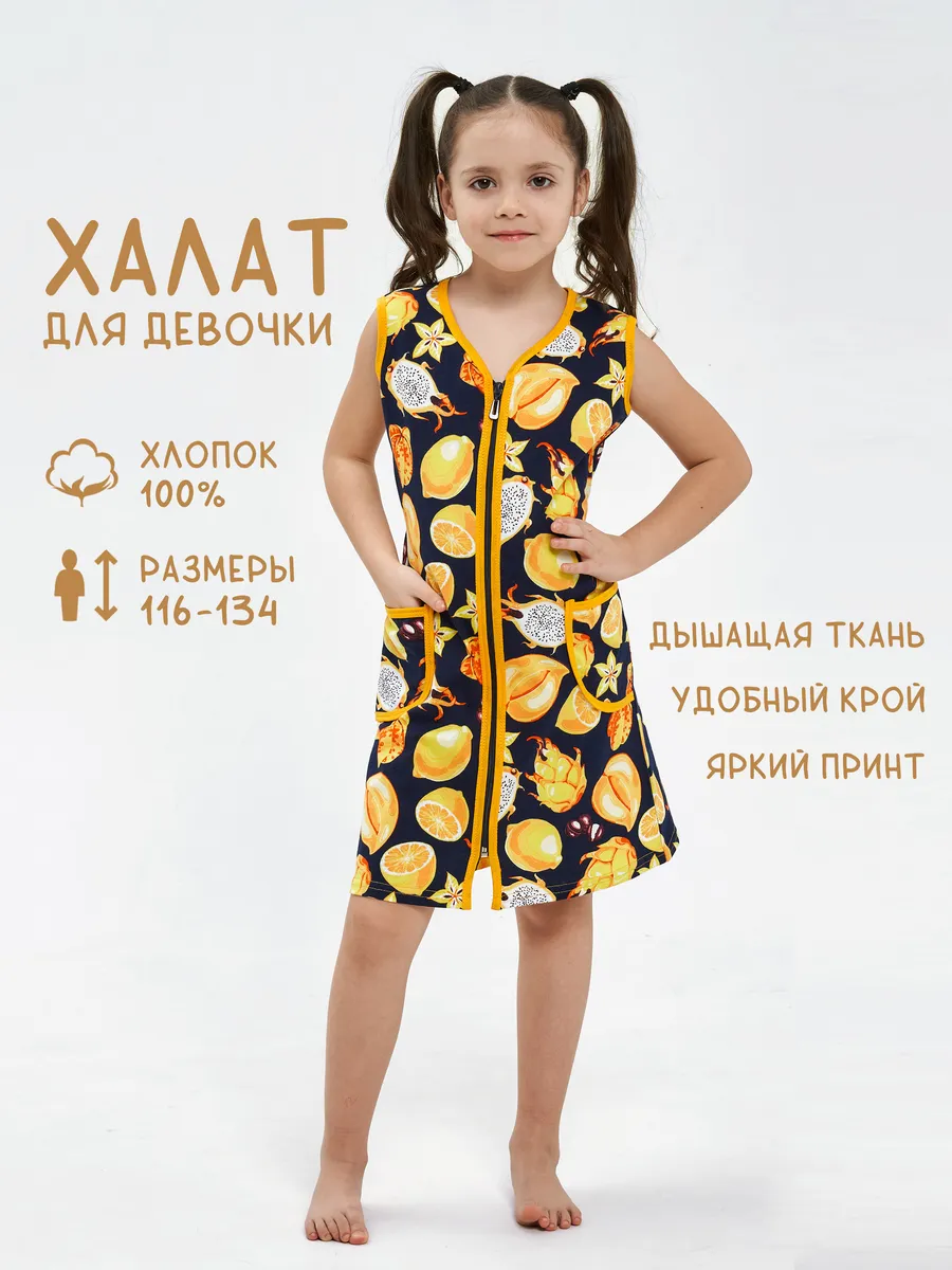 Халат домашний банный для девочки