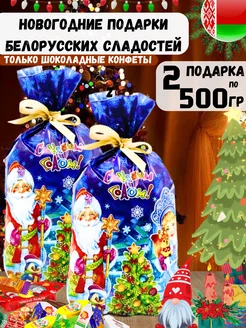 Новогодний подарок сладкий 500гр.- 2 шт