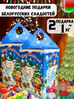 Новогодний подарок сладкий 1 кг - 2 шт