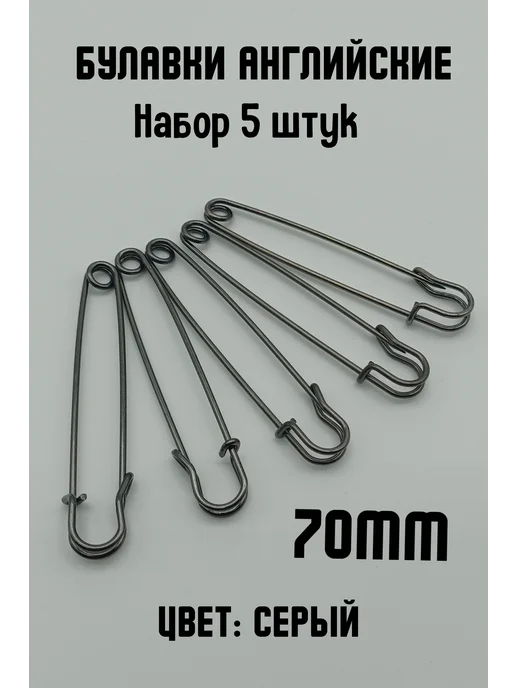 KryLVE Булавка английская декоративная, 2шт 100мм, 5 шт