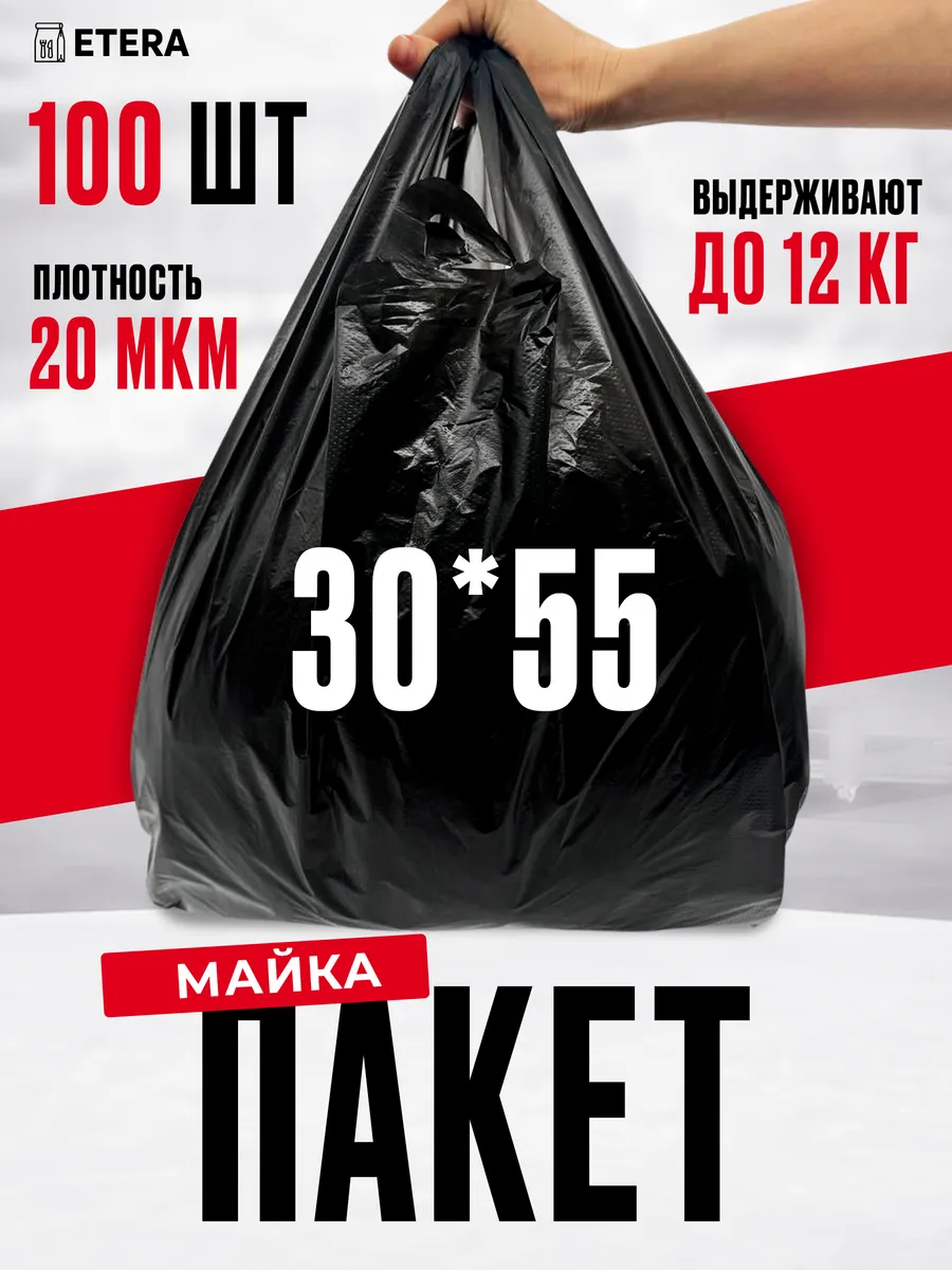 Пакеты майка с ручками 30х55...