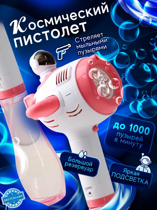 Бестселлер Генератор мыльных пузырей Игрушка мыльный пистолет большой, черный