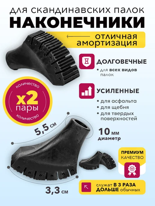 Finland Brand Наконечники 2 шт для скандинавских палок усиленные PRO, 4 шт