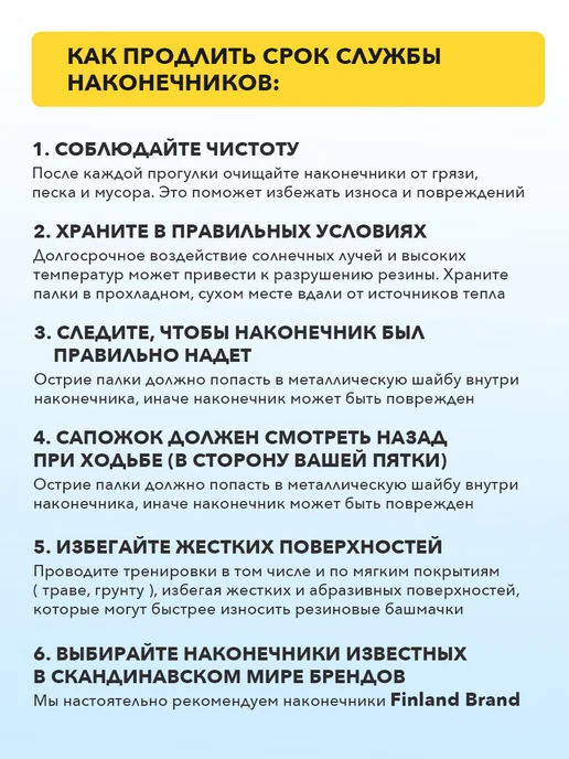 Finland Brand Наконечники 2 шт для скандинавских палок усиленные PRO, 6 шт, фото 6