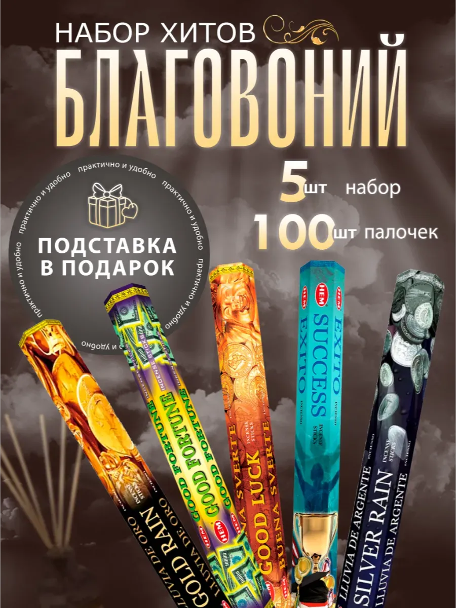 Благовония палочки арома индийские ароматические
