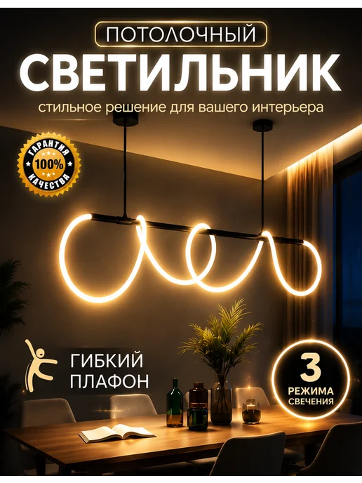 ангелы света Люстра потолочная светодиодная подвесная с гибким плафоном, черный