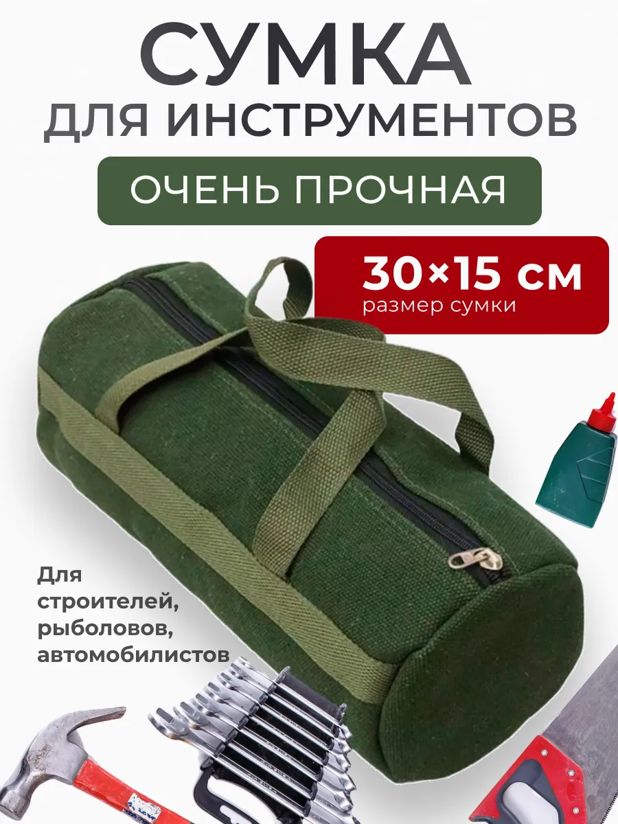 Сумка для строительных инструментов автомобильная