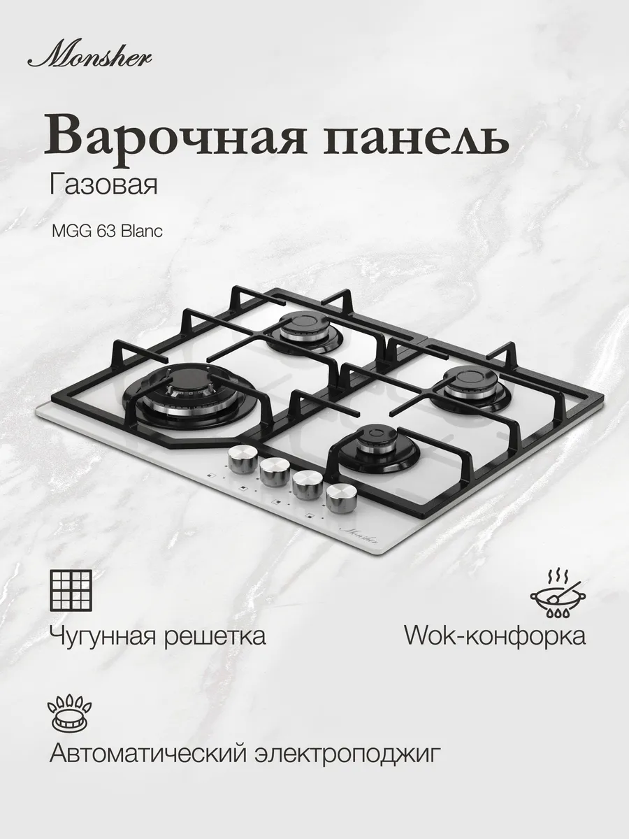 Газовая варочная панель MGG 63 Blanc