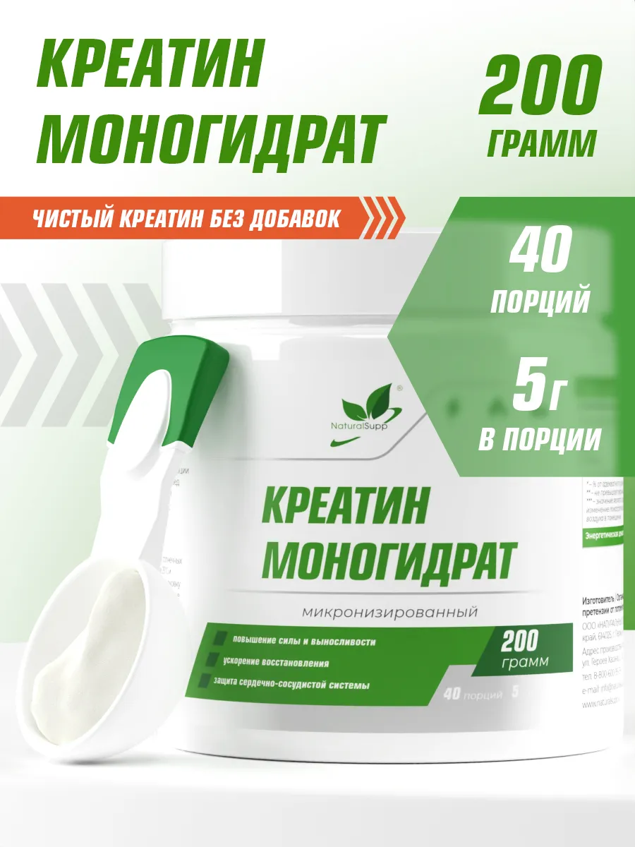 Креатин в порошке 200 г