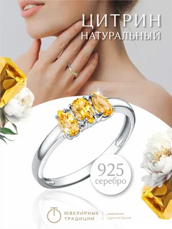 Кольцо серебряное 925 с натуральным цитрином