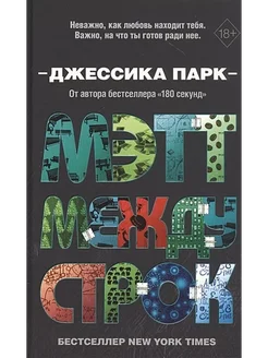 Мэтт между строк. Книга 2